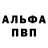 Alfa_PVP Соль Lena Brizhko