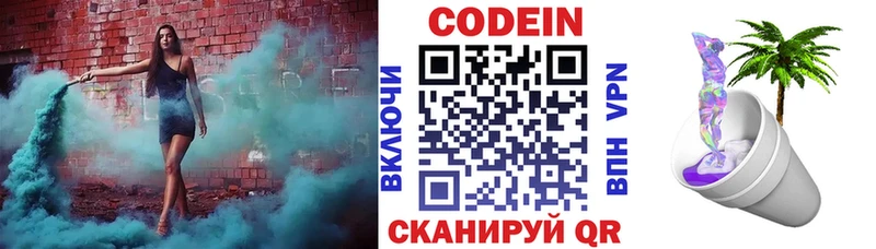 Codein Purple Drank  OMG ТОР  Шилка 
